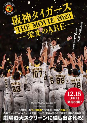 Hanshin Tigers the Movie 2023: Eiko no Are (2023) poster