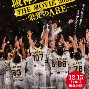 Hanshin Tigers the Movie 2023: Eiko no Are (2023)