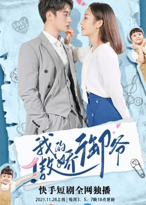 Wo De Ao Jiao Yu Ye (2021) poster