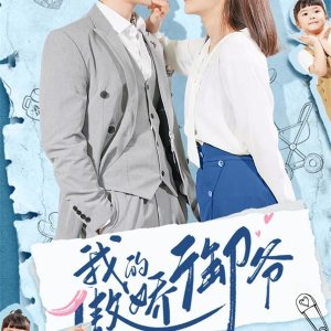 Wo De Ao Jiao Yu Ye (2021)