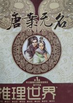 Tang An Wu Ming Chinese Drama photo