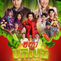 Granny's Recipe Thai Drama photo