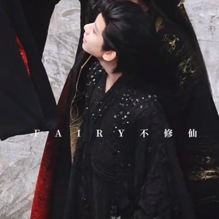 Fangs of Fortune (2024)