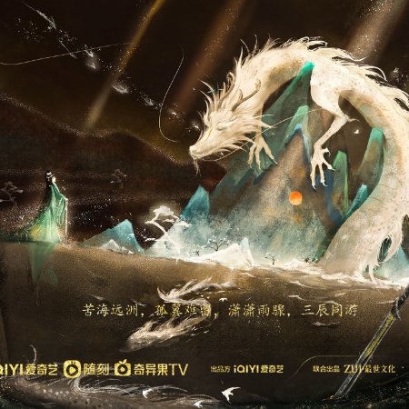 Fangs of Fortune (2024)