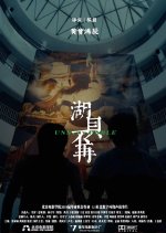 Unstoppable Chinese Movie(2019) photo