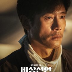 Emergency Declaration (2022) photo