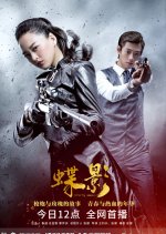 Butterfly Shadow Chinese Drama(2023) photo