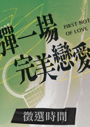 First Note of Love () poster