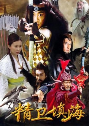 Jing Wei Tian Hai (2005) poster
