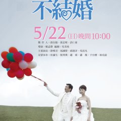 Life Story: Get Married Taiwanese Drama photo