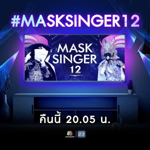Mask Singer 12 (2023)