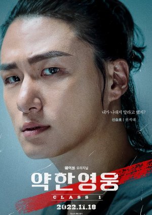 Jeon Seok Dae | Weak Hero