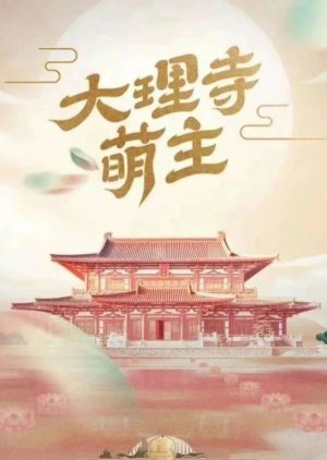 Dali Si Meng Zhu () poster