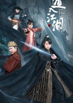 Reborn in the Nothingness of the Past Chinese Movie photo