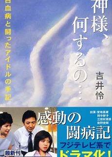 Kamisama, Nani suru no... (2003) poster