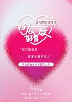 Hao You Hao You Ai Chinese TV Program photo