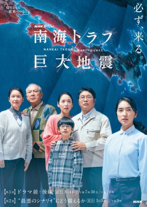 Nankai Through Earthquake (2023) poster