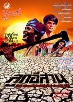 Son of the Northeast Thai Movie photo