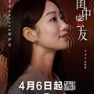 Gui Zhong Mi You (2023)