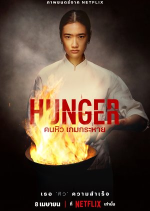 Aoy | Hunger