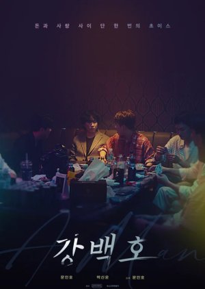 Kang Baek Ho (2021) poster