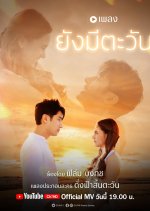The Sky Without the Sun Thai Drama photo