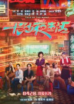 Tale of the Night Chinese Movie photo