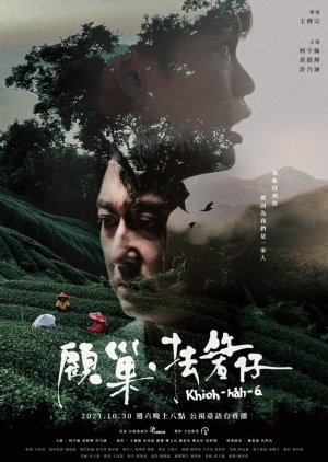 Khioh-hah-a (2021) poster