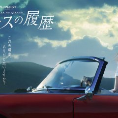 Grace no Rireki Japanese Drama photo