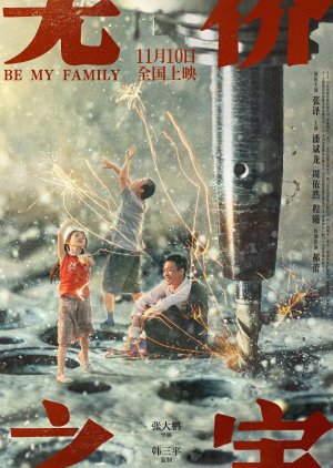 Memories of My Tough Family (2023) poster