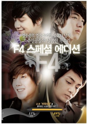 Boys Before Flowers: F4 After Story (2009) poster