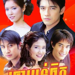 Jone Plone Jai Thai Drama photo