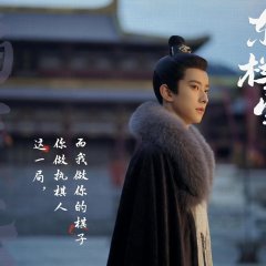 Dong Lan Xue Chinese Drama photo