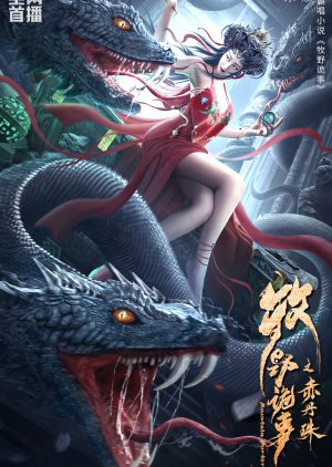 Mystery of Muye: The Crimson Pearl (2022) poster