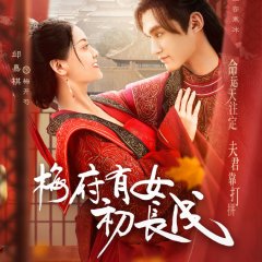 Mei Fu You Nv Chu Zhang Cheng Chinese Drama photo