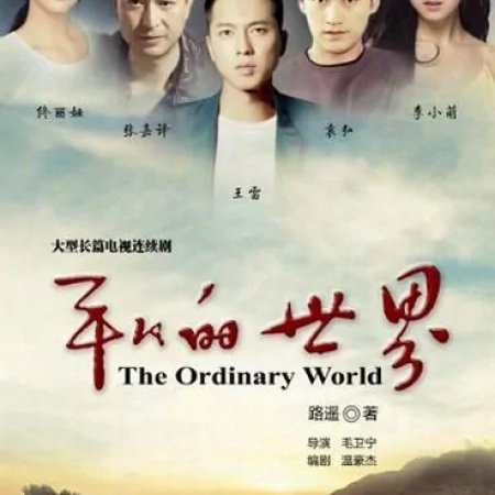 Ordinary World  (2015)