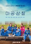 2037 korean drama review