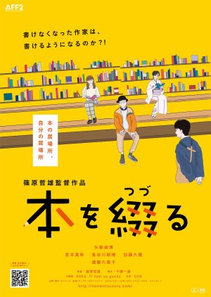 Hon wo Tsuzuru (2023) poster