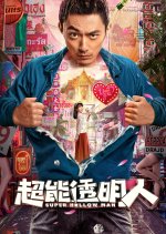 Super Hollow Man Chinese Movie photo