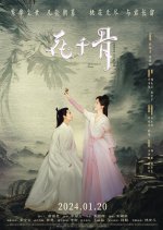 The Journey of Flower Chinese Movie(2024) photo
