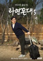 Ramyeon Kkondae Season 5 Korean TV Program photo