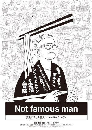 Not Famous Man (2023) poster