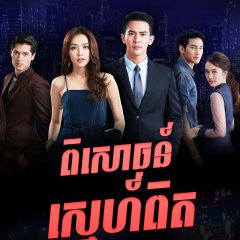 Prakasit Kammathep Thai Drama photo