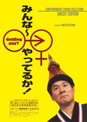 Getting Any? (1994) poster