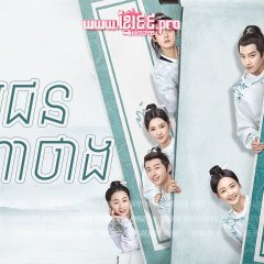 Qing Qing Zi Jin Chinese Drama photo