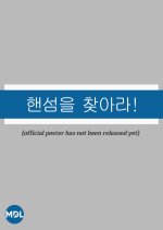 Drama Special Season 15: Find Handsome! Korean Drama photo