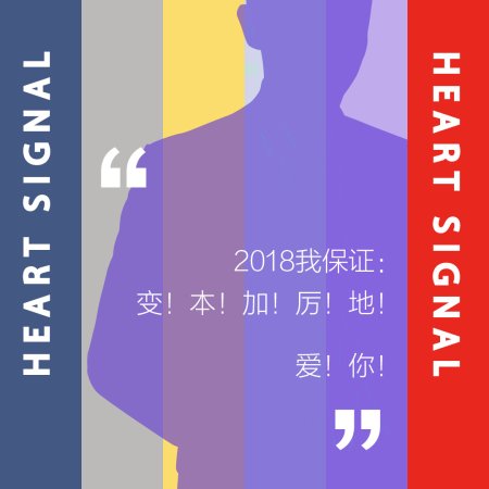 Heart Signal (2018)