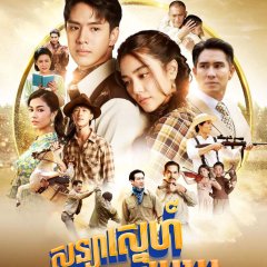 When the Sky Falls Thai Drama photo