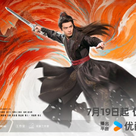 Shao Nian Bai Ma Zui Chun Feng (2024)