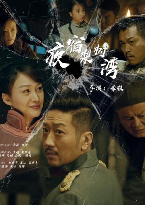 Ye Su Li Shu Wan (2022) poster